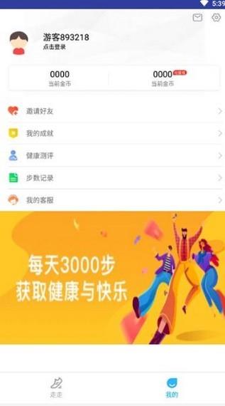 步多金  v1.0图3