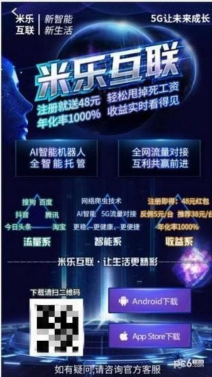 米乐互联  v1.0.1图2