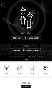 易金易购  v4.3.3图1