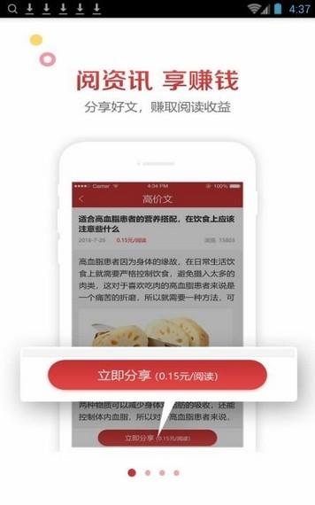 来米资讯  v1.3.5图3