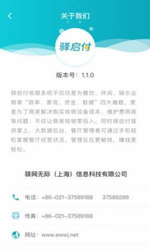 驿启付  v1.0.6图4