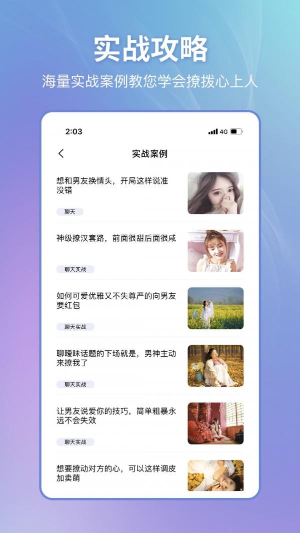 恋小帮  v1.9.6图3
