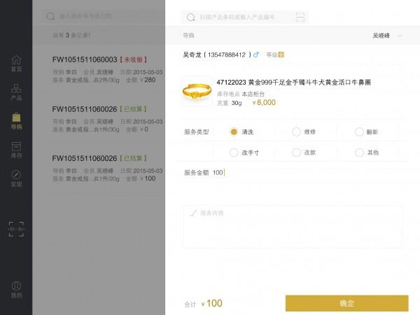 珠宝管家门店版  v3.9.0图3