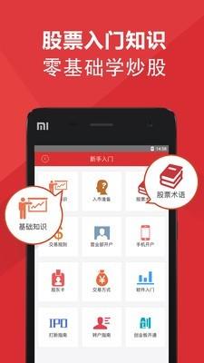 炒股票入门  v2.7.9图2