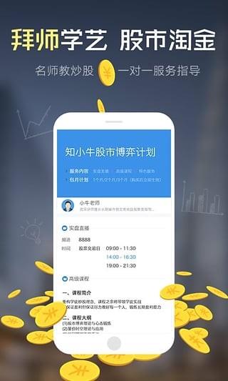 知牛财经  v3.18.2图3