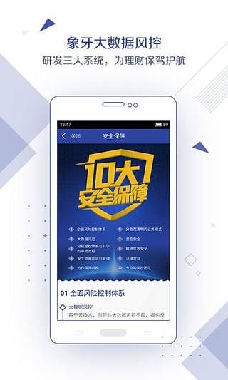 宝象金融  v5.2.0图3