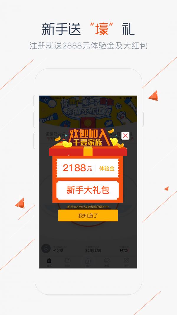 千壹理财  v3.9.7图3