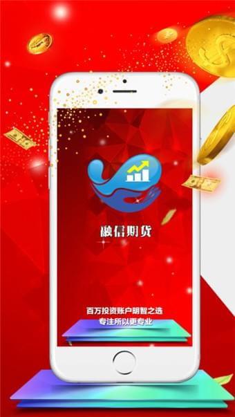融信期货  v2.3图1