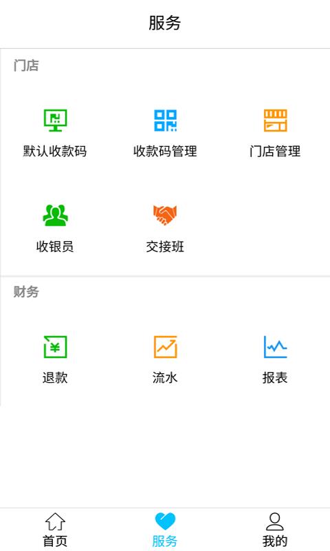 汇收银  v2.4.2图2