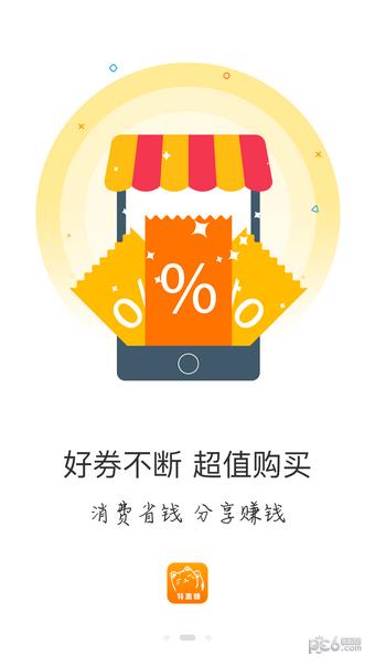 特惠赚  v1.0.23图3