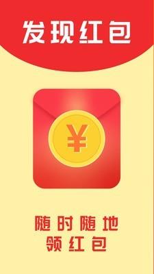 流浪红包  v4.3图1