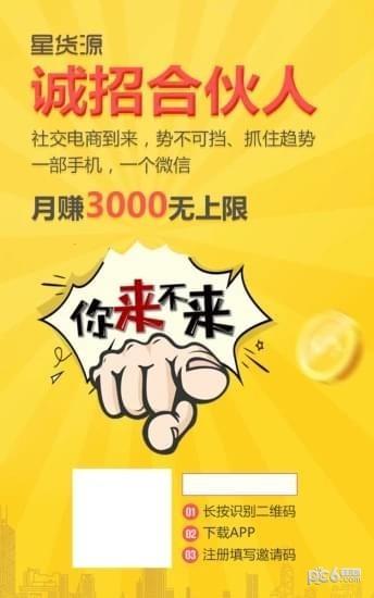 星货源  v1.3.1.1图1
