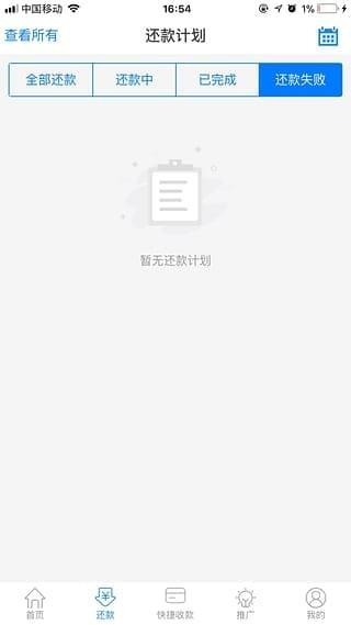 急还款  v1.0.0图4