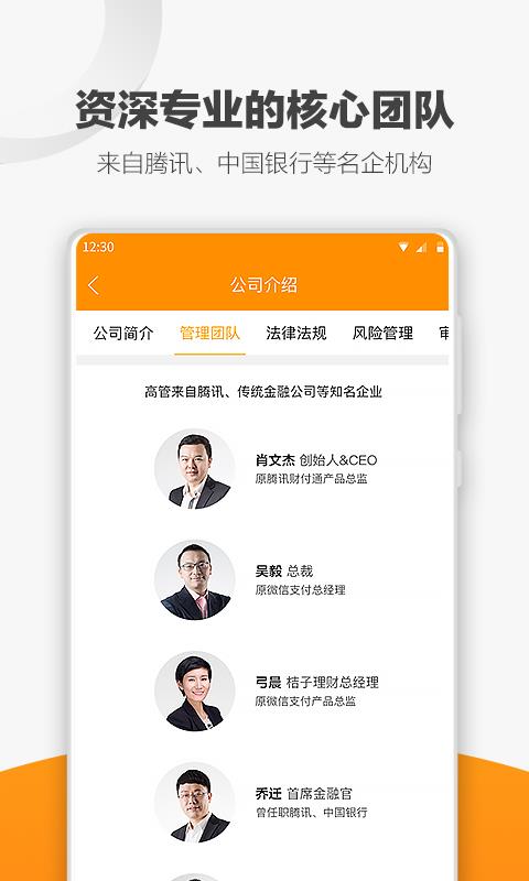 桔子理财  v4.3.2图4