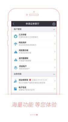 申港证券  v2.2.4图4