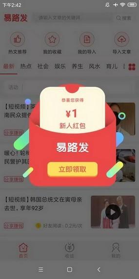易路发  v1.0.0图4