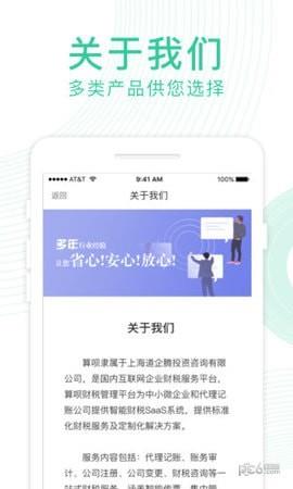 小规模代记账