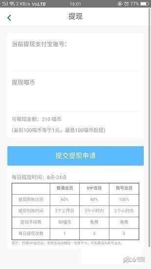喵罐子  v2.1.8图4