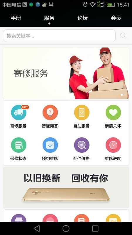 华为手机服务  v9.1.4.516图4