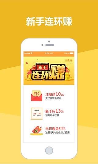 石投金融  v4.9.6.1图4