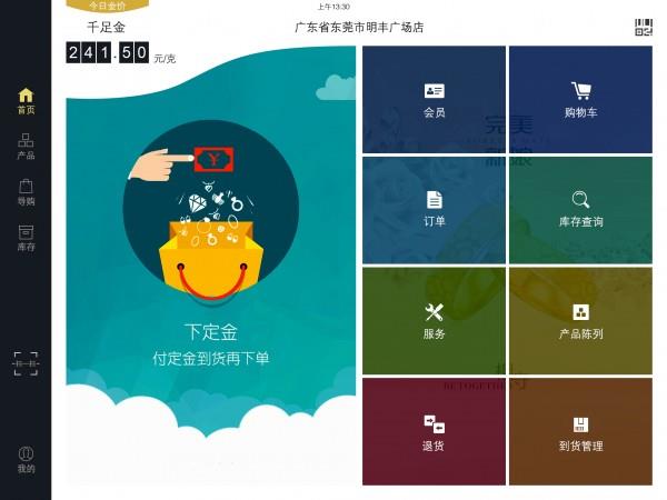 珠宝管家门店版  v3.9.0图1