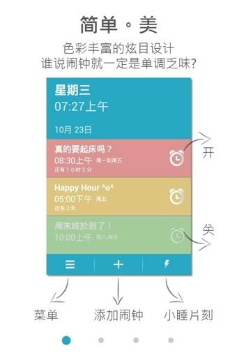 酷闹钟  v1.0.5图3