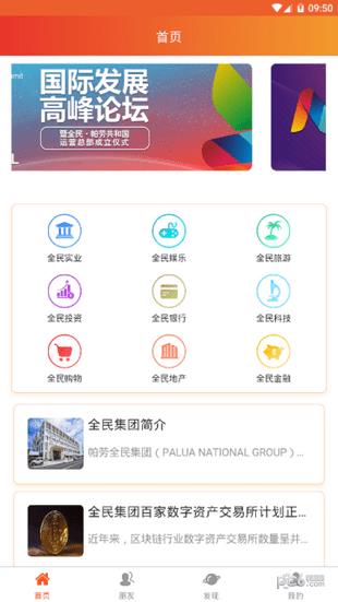 全民集团  v1.1.5图2