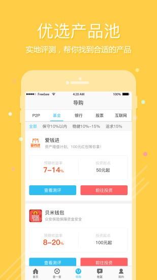 菜鸟理财  v3.0.0图3
