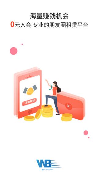 微邦传媒  v1.0.0图1