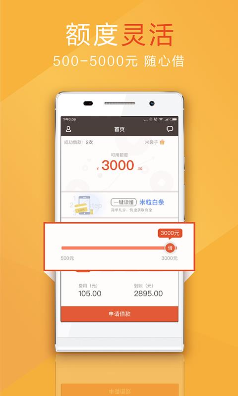 米粒白条  v2.2.2图3