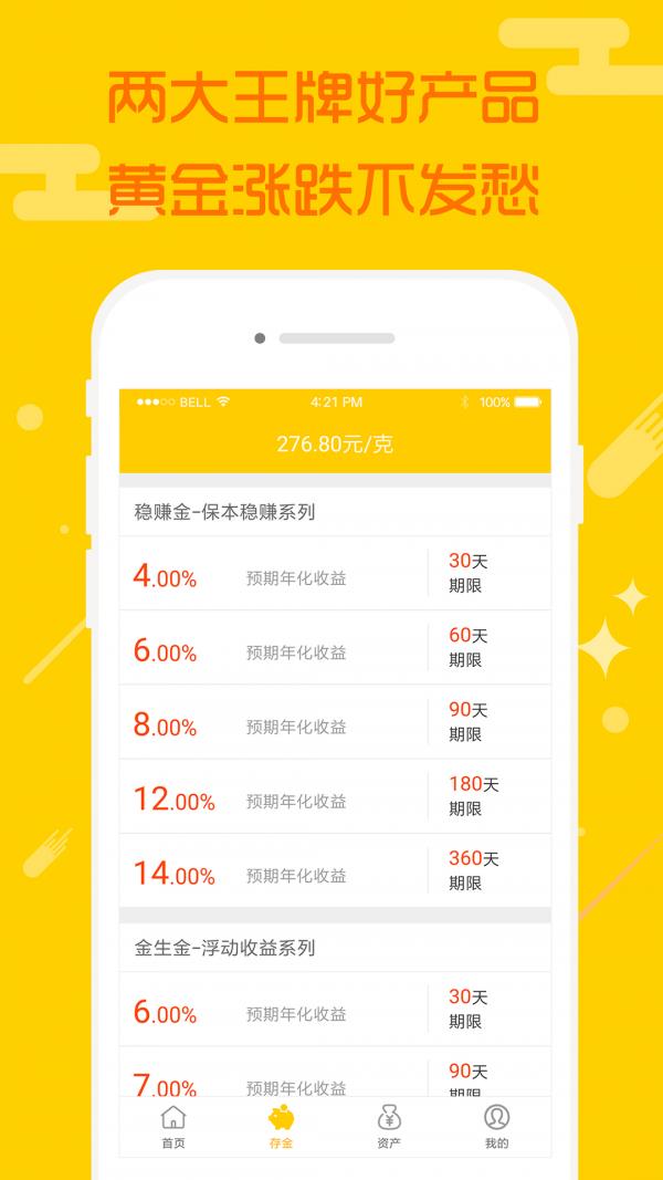 财宝  v2.3.8图2
