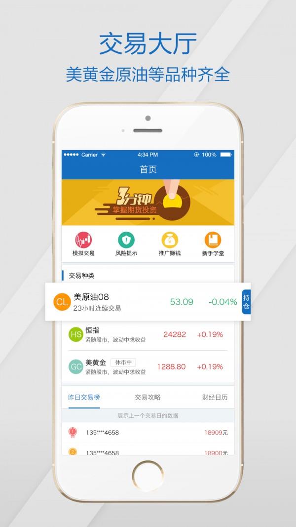 原油黄金期货师  v2.2.1图1