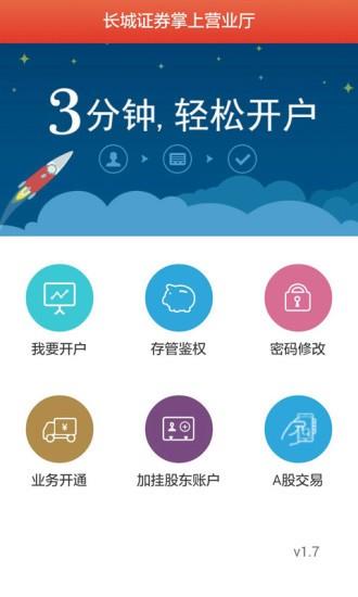 长城随身股  v9.00.22图4