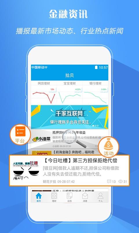 拾贝  v2.3.1图2