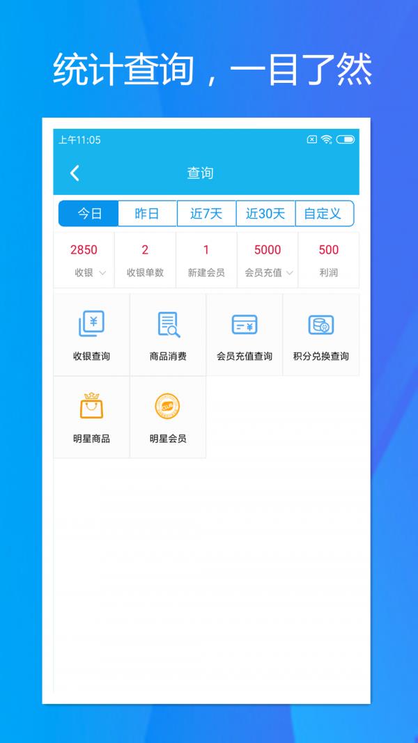 旭荣收银  v1.3.1图5