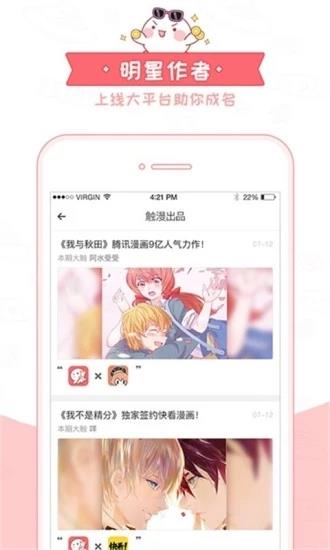触漫APP安卓版