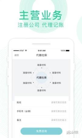 小规模代记账  v1.0.1图2