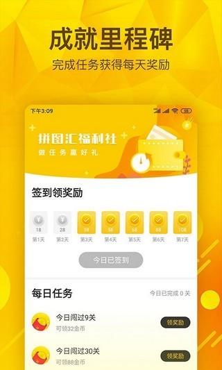 拼图汇