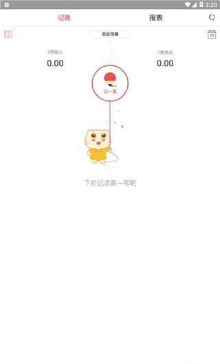 红单账本  v4.4.4图3