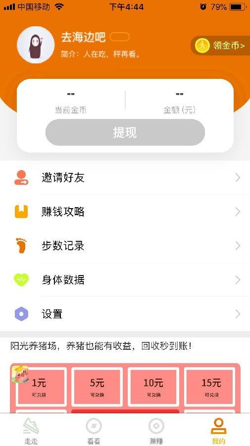 消毒赚  v2.2.7图4