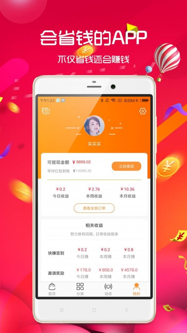 今日快赚  v2.2.4图5