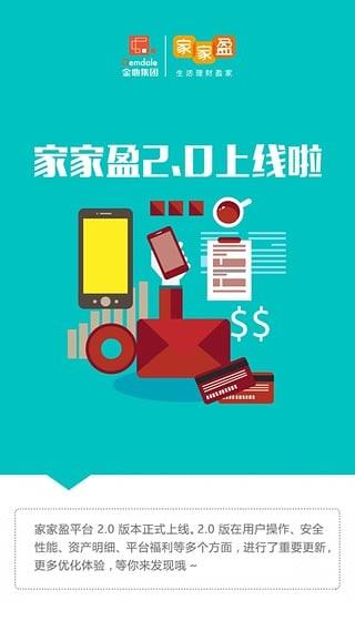 家家盈  v5.3.1图1