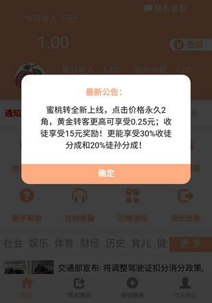 蜜桃转  v1.22图5