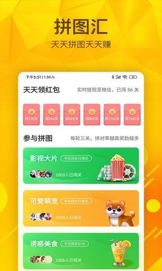 拼图汇  v2.0.1图1