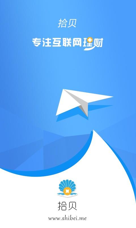 拾贝  v2.3.1图3