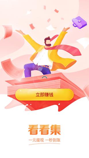 看看集  v1.2.4图2