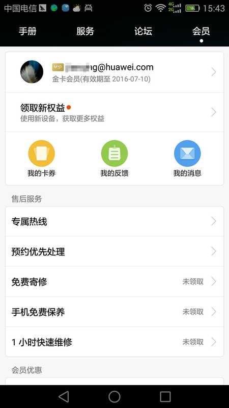 华为手机服务