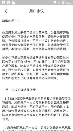 梦步生花