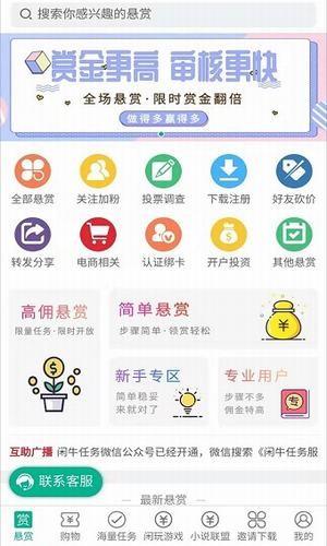 闲牛任务  v1.10.0图3