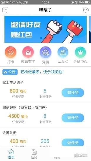 喵罐子  v2.1.8图3